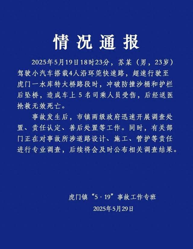 广东虎门‘高架4车道变3车道’致5死专家紧急调查道路设计问题